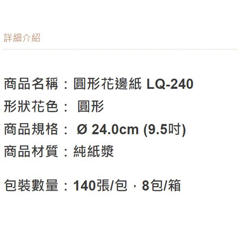 【柚子烘焙材料】蛋糕花底紙 140入 花襯紙 蛋糕花邊紙 圓形蛋糕襯紙 包裝花邊紙 吸油紙  英式花邊紙 餐墊紙 蛋糕墊-細節圖7