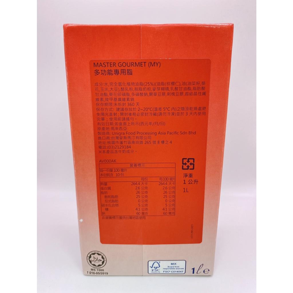 【柚子烘焙材料】Master Gourme 多功能專用脂 1L(冷藏)無糖 植物性鮮奶油 打發專用脂 鹹派 濃湯 沙拉醬-細節圖2