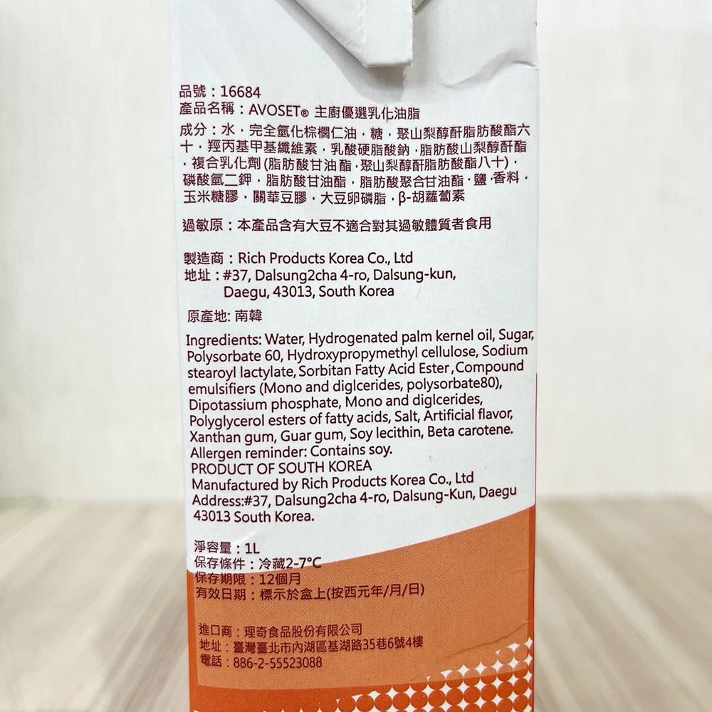 【柚子烘焙材料】主廚優選乳化油脂 AVOSET植物鮮奶油 1L(冷藏)鮮奶油 16684(蛋糕專用)植物性奶油 植物鮮奶-細節圖2