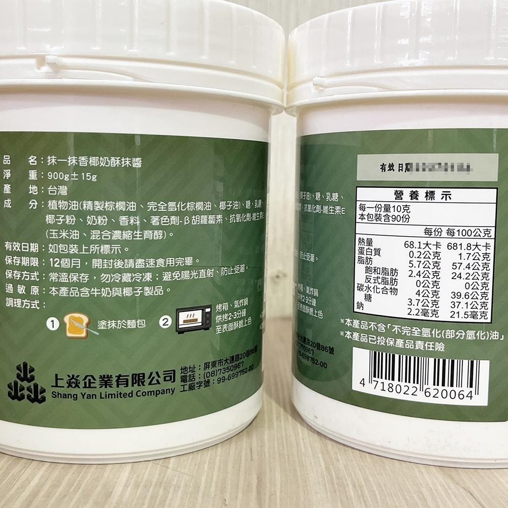 【柚子烘焙材料】上焱 抹一抹 Moimo 香椰奶酥 金沙抹醬 香蒜抹醬 起司抹醬 法式香蒜起司 香烤起司 吐司 早餐抹醬-細節圖3