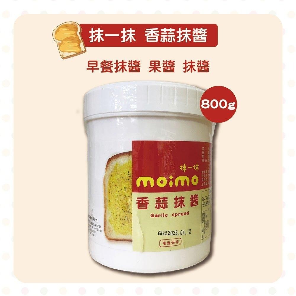 【柚子烘焙材料】上焱 抹一抹 Moimo 香椰奶酥 金沙抹醬 香蒜抹醬 起司抹醬 法式香蒜起司 香烤起司 吐司 早餐抹醬-細節圖4