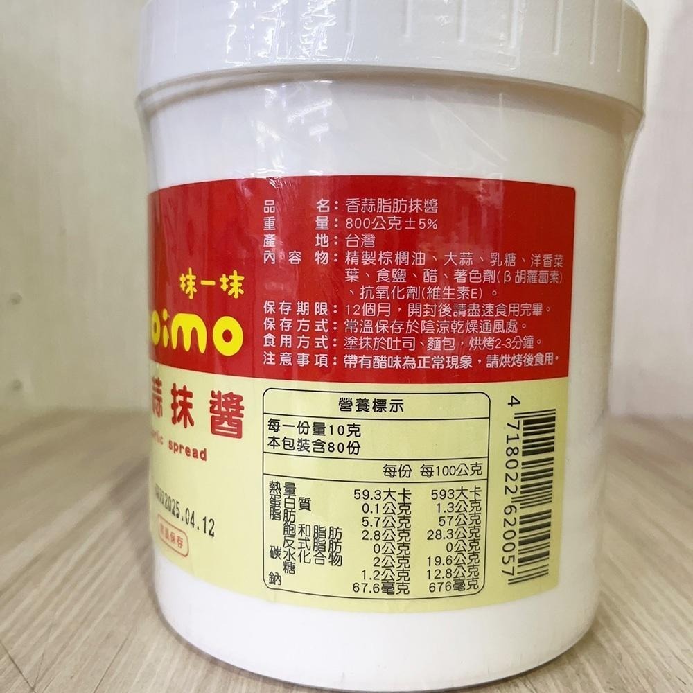 【柚子烘焙材料】上焱 抹一抹 Moimo 香椰奶酥 金沙抹醬 香蒜抹醬 起司抹醬 法式香蒜起司 香烤起司 吐司 早餐抹醬-細節圖5