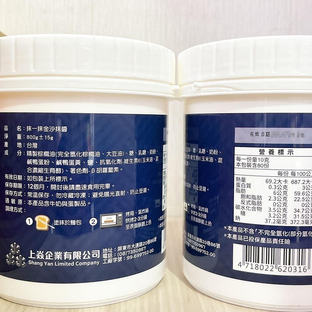 【柚子烘焙材料】上焱 抹一抹 Moimo 香椰奶酥 金沙抹醬 香蒜抹醬 起司抹醬 法式香蒜起司 香烤起司 吐司 早餐抹醬-細節圖6