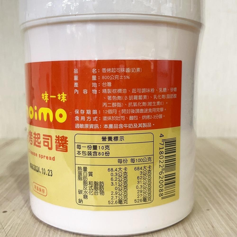 【柚子烘焙材料】上焱 抹一抹 Moimo 香椰奶酥 金沙抹醬 香蒜抹醬 起司抹醬 法式香蒜起司 香烤起司 吐司 早餐抹醬-細節圖7