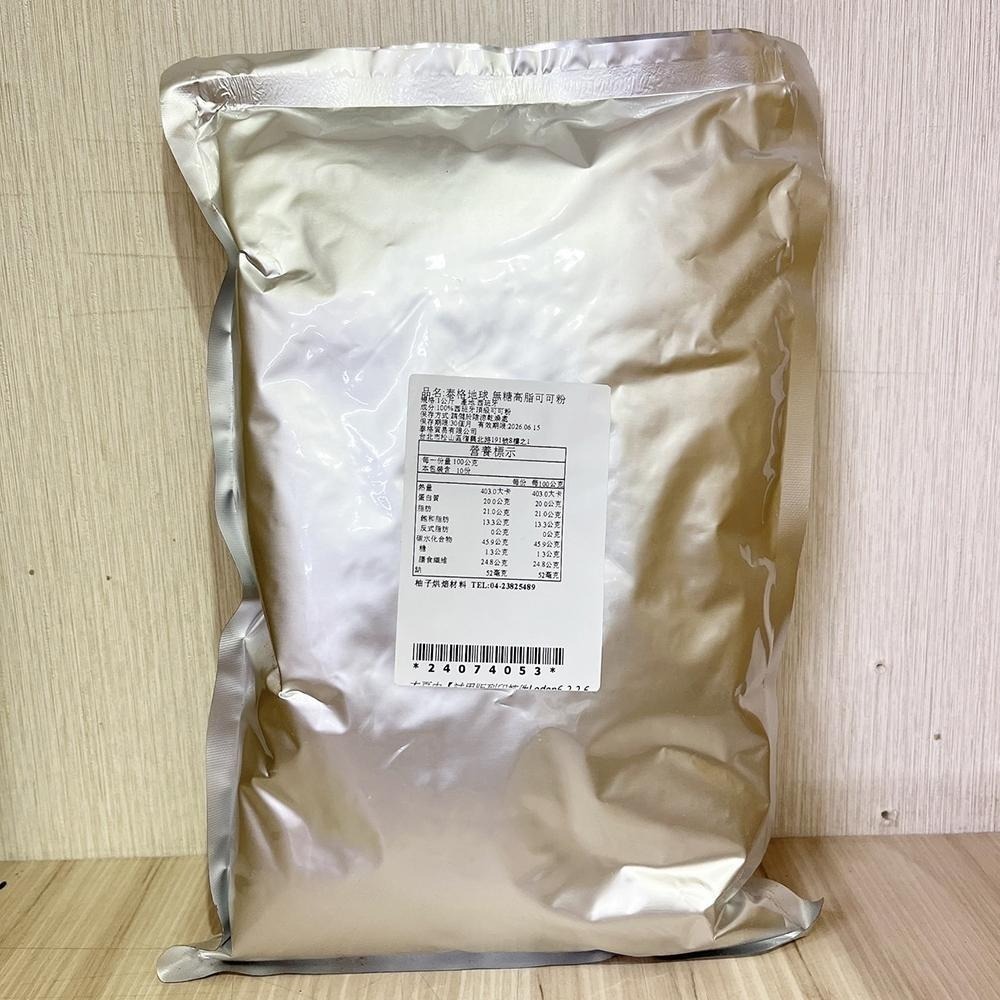 【柚子烘焙材料】泰格地球 高脂可可粉 1kg/500g 100% 西班牙頂級可可粉 泰格地球可可粉 巧克力調味粉 蛋糕-細節圖5