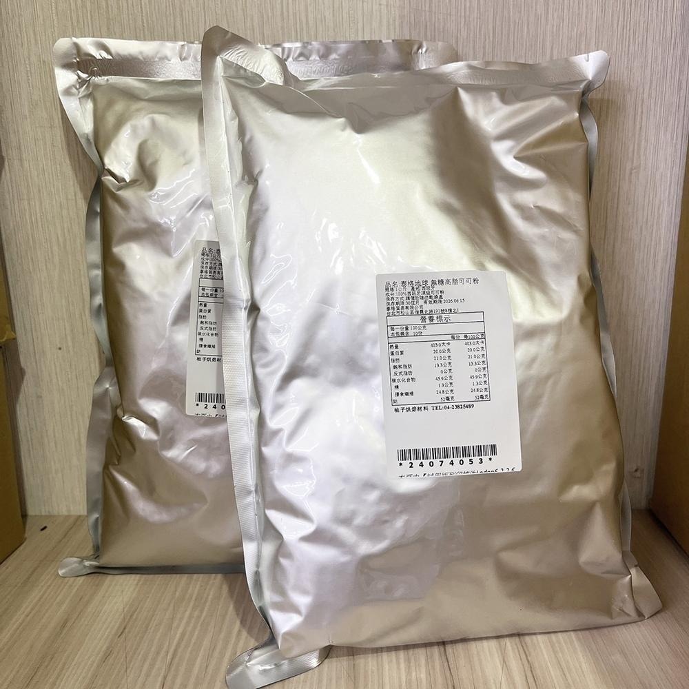 【柚子烘焙材料】泰格地球 高脂可可粉 1kg/500g 100% 西班牙頂級可可粉 泰格地球可可粉 巧克力調味粉 蛋糕-細節圖7