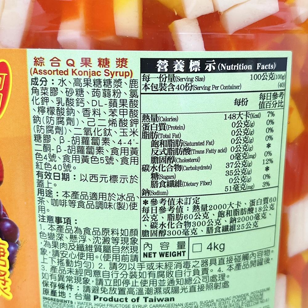 夏之戀 綜合椰果  夏樂多 葡萄椰果條  3.8公斤 寒天Q果糖漿 冰品 咖啡 飲品 椰果 食品調味(製)使用 夏樂多-細節圖3