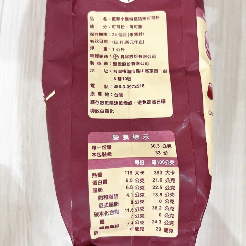 【柚子烘焙材料】戴菲小鷹 高脂可可粉 高脂無糖可可粉 5kg 特級防潮可可粉 防潮可可粉 1kg 無糖可可粉 裝飾可可粉-細節圖3