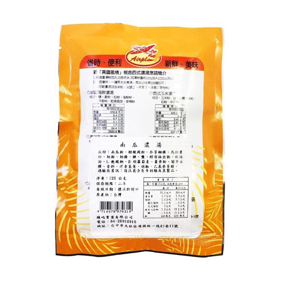 綠也 南瓜濃湯粉 經典濃湯 西式濃湯 南瓜 濃湯粉 120g/600g 濃湯 南瓜 玉米濃湯 綠也南瓜濃湯粉 600克-細節圖2