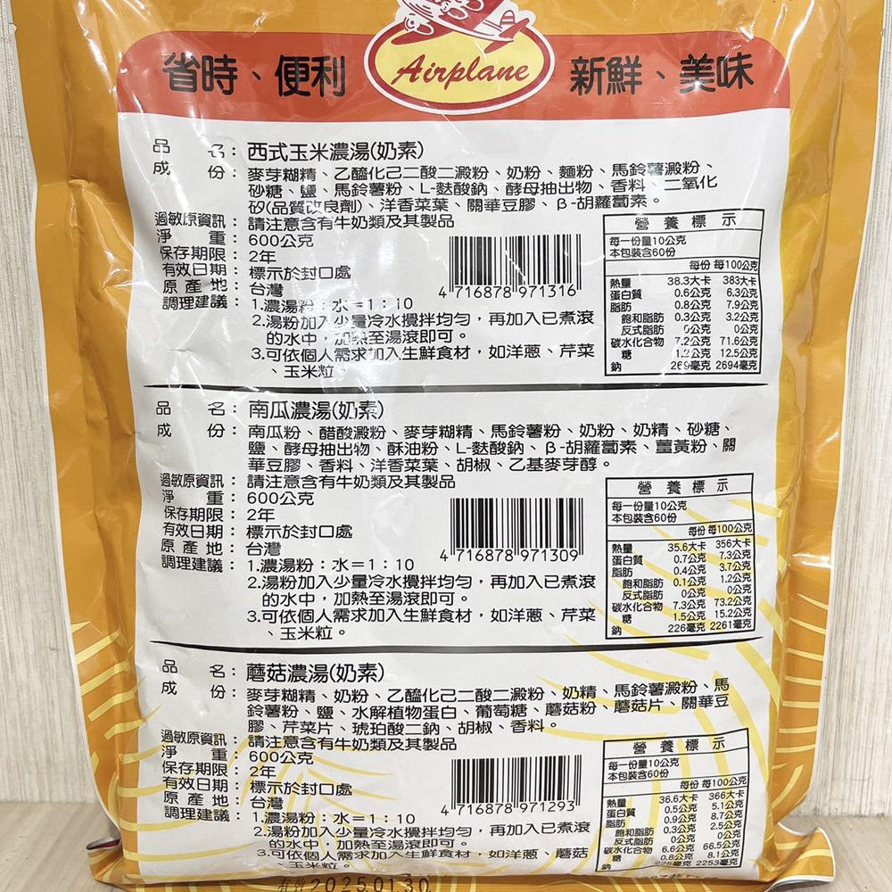 綠也 南瓜濃湯粉 經典濃湯 西式濃湯 南瓜 濃湯粉 120g/600g 濃湯 南瓜 玉米濃湯 綠也南瓜濃湯粉 600克-細節圖9