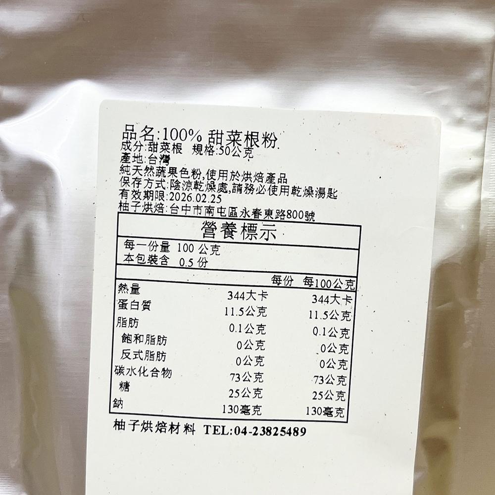 【柚子烘焙材料】天然蔬果粉 甜菜根粉 天然食用色粉 純天然 研磨 天然色粉 紅甜菜根粉 色粉 烘焙調色 100%蔬果粉-細節圖3