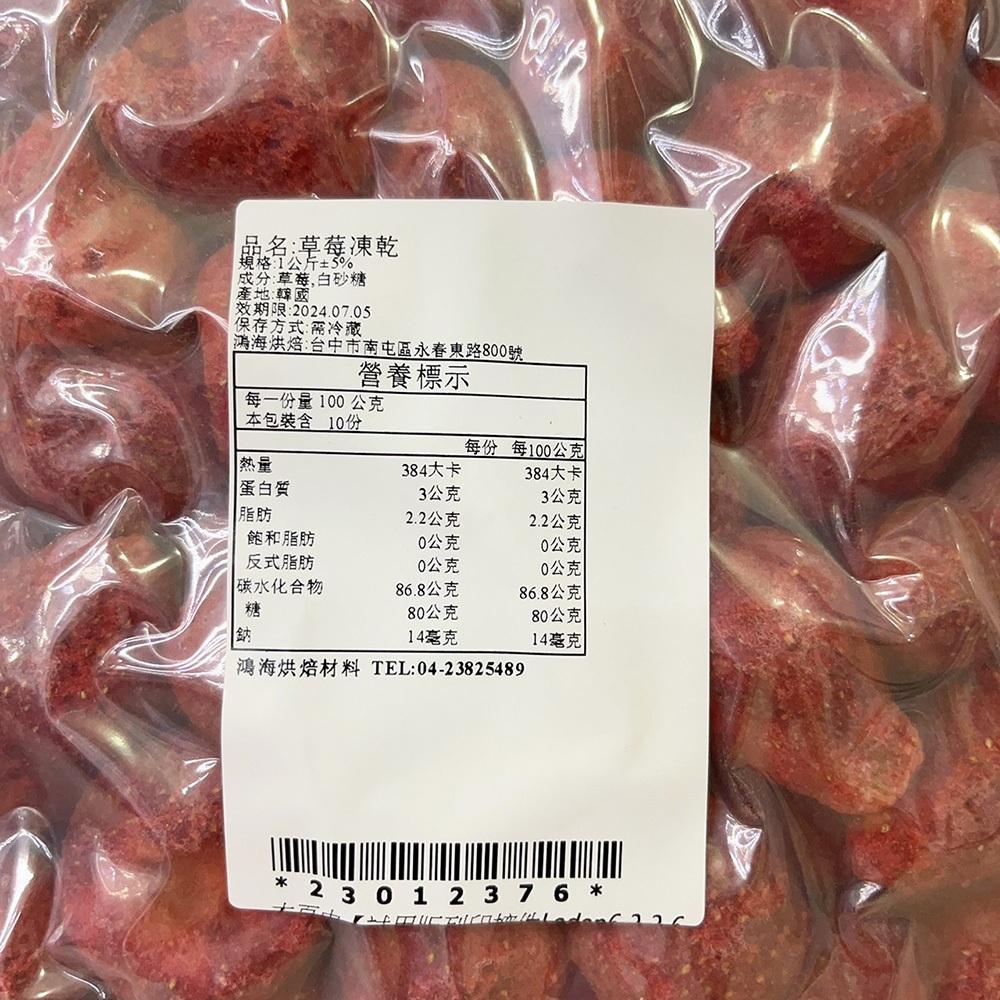 【柚子烘焙材料】韓國草莓凍乾 1kg 水果乾 可直接當零食吃 南大門草莓脆 紅鑽凍乾 草莓乾 草莓 雪Q餅 草莓脆乾-細節圖3