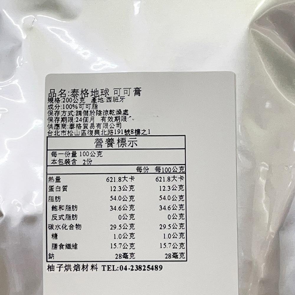 【柚子烘焙材料】泰格地球 可可膏 西班牙100%巧克力原豆初榨無糖 1kg原裝 1kg/200g分裝 生酮飲食 黑巧克力-細節圖3