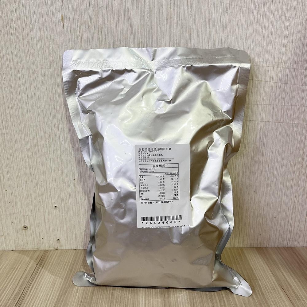 【柚子烘焙材料】泰格地球 可可膏 西班牙100%巧克力原豆初榨無糖 1kg原裝 1kg/200g分裝 生酮飲食 黑巧克力-細節圖5