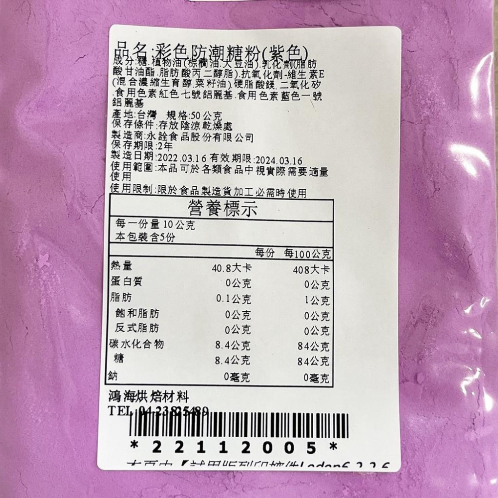 【柚子烘焙材料】永詮 蛋糕裝飾彩色防潮糖粉 防潮糖粉 糖粉 蛋糕裝飾 彩色糖粉 300g原罐裝 50g分裝 蛋糕麵包甜點-細節圖9
