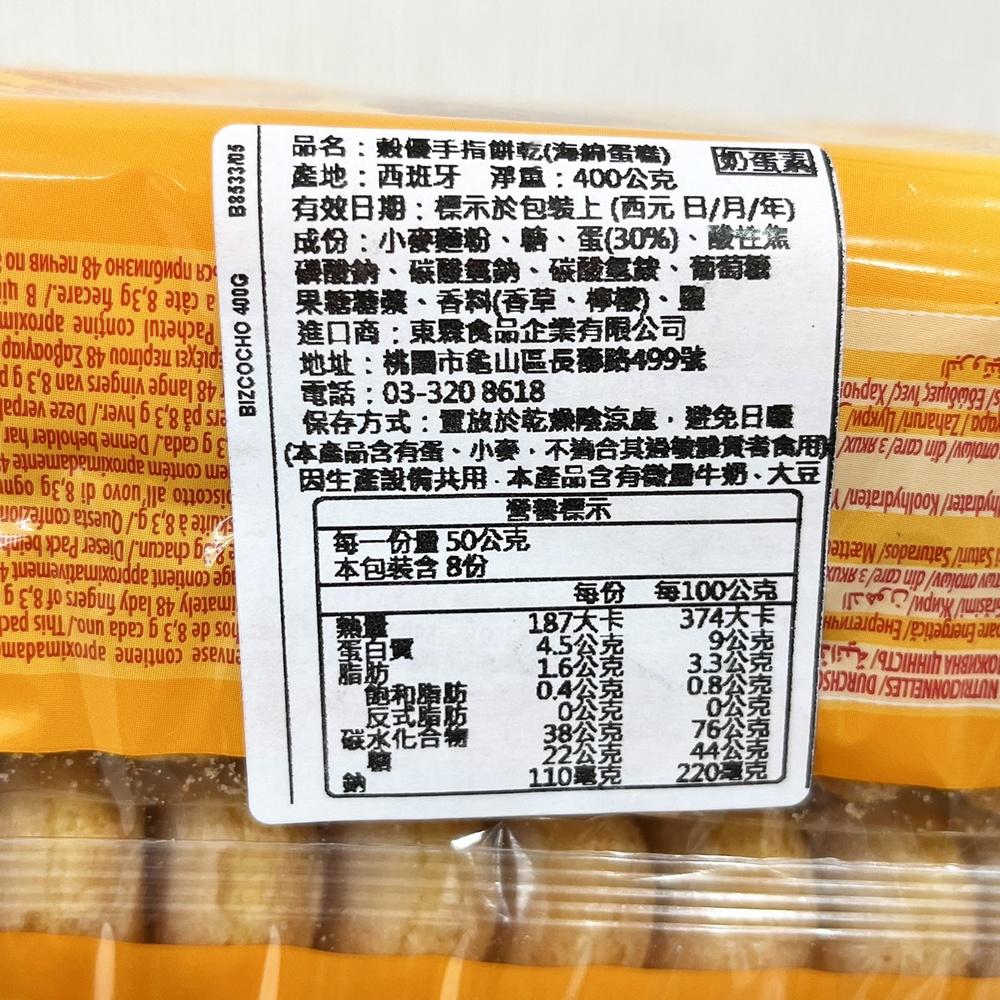 【柚子烘焙材料】西班牙 穀優手指餅乾 200g/400g 原裝 穀優 手指餅乾 Gullon 拇指餅乾 餅乾 提拉米蘇-細節圖6