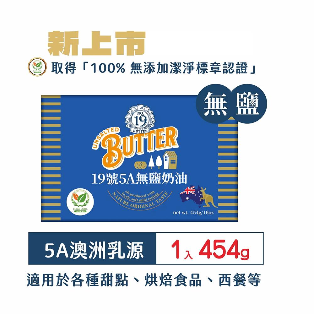 【柚子烘焙材料】19號 無鹽發酵奶油(國產乳源) 無鹽奶油 澳洲乳源 發酵奶油 臺灣 19號無鹽發酵奶油 烘焙(冷凍)-細節圖8