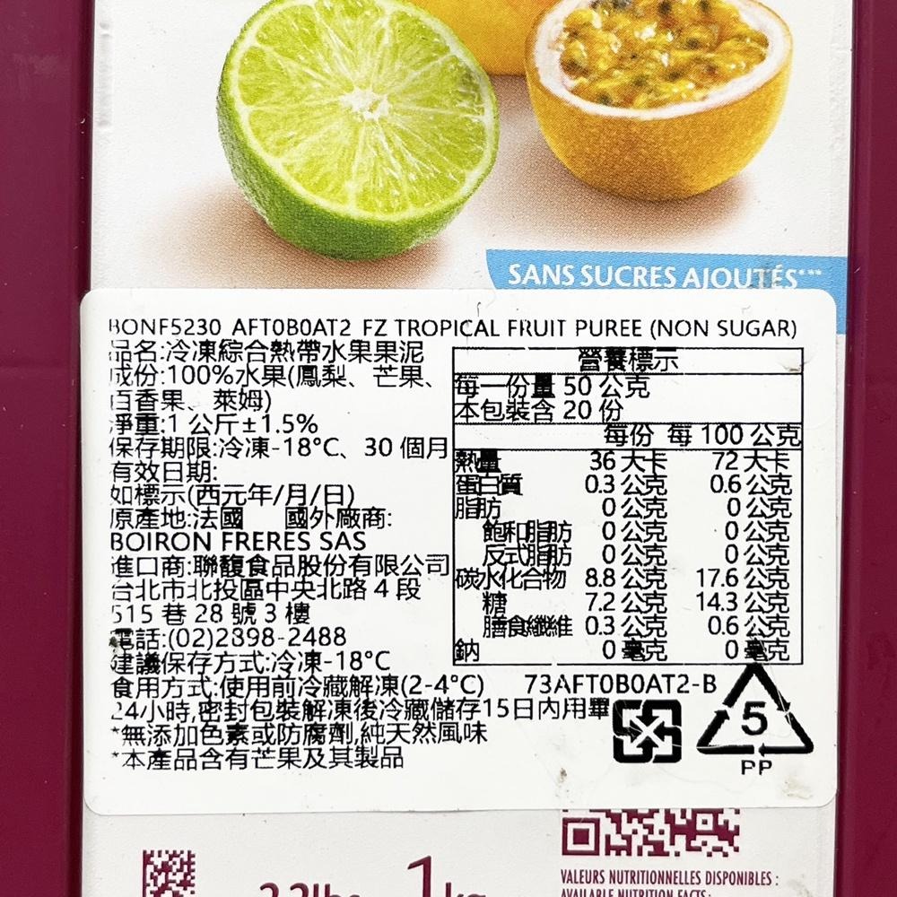 【柚子烘焙材料】法國 保虹 BOIRON 冷凍果泥 綜合熱帶水果果泥 1公斤 100%水果 綜合水果泥 熱帶水果泥 烘焙-細節圖4
