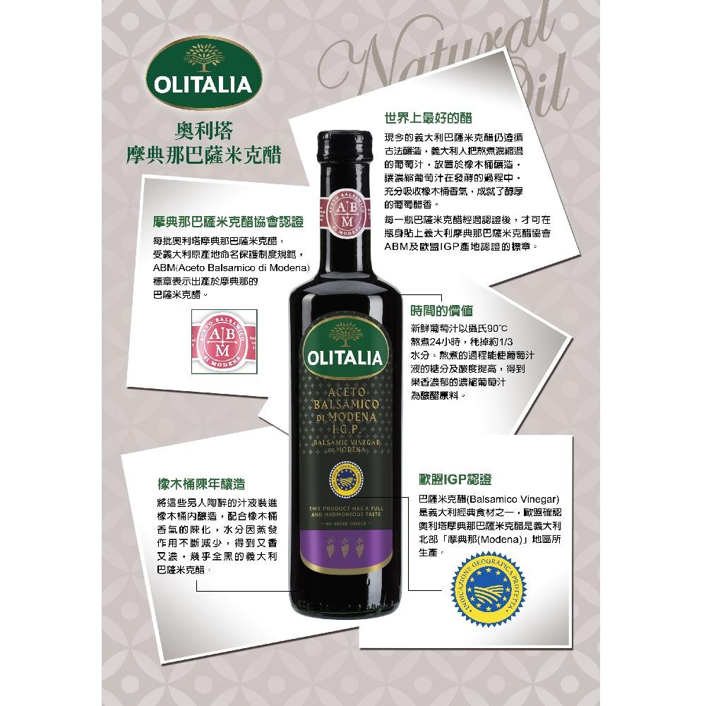 【柚子烘焙材料】最多義大利主廚使用 義大利 OLITALIA奧利塔摩典那巴薩米克醋 250ML 奧利塔摩典那巴薩米克醋-細節圖4