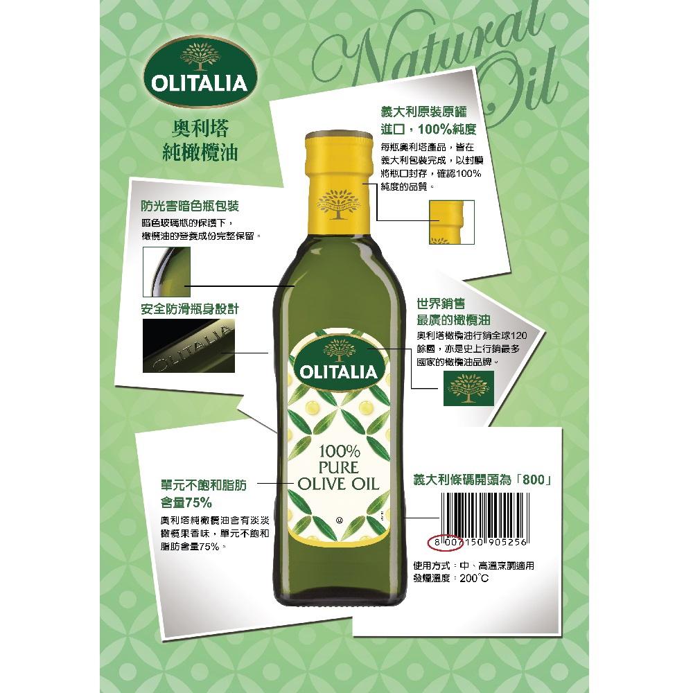 【柚子烘焙材料】義大利 Olitalia 奧利塔 純橄欖油/頂級葵花油/葡萄籽油/特級初榨橄欖油/玄米油 1L 1公升-細節圖2