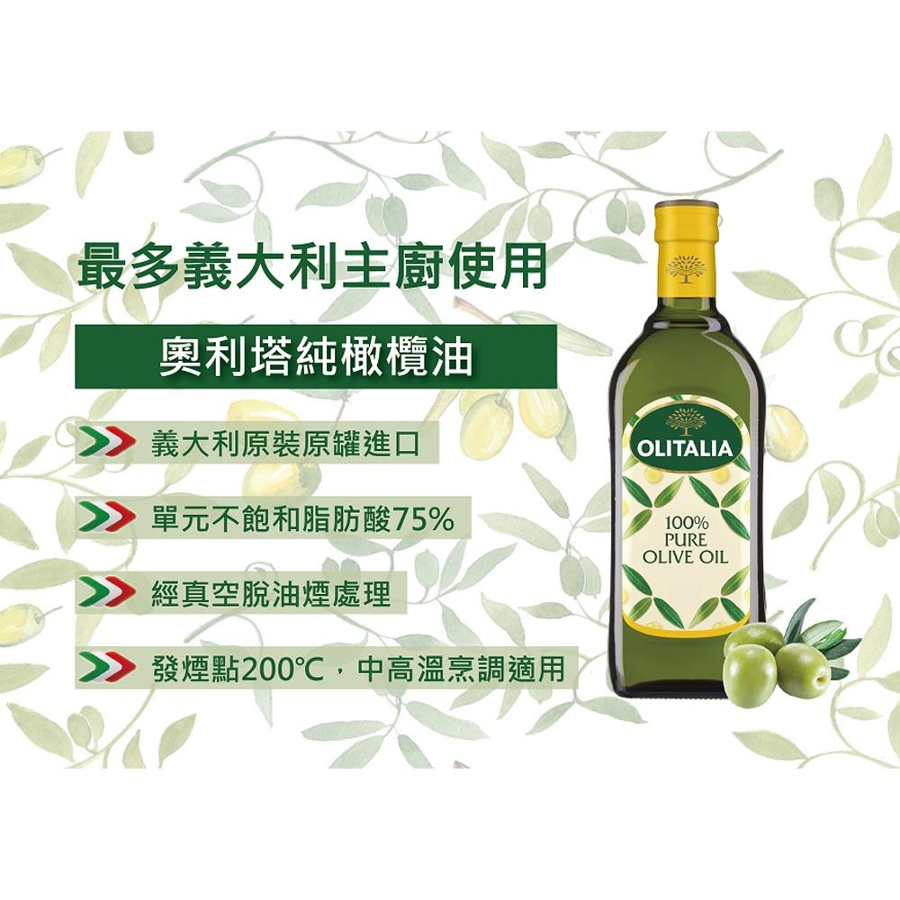 【柚子烘焙材料】義大利 Olitalia 奧利塔 純橄欖油/頂級葵花油/葡萄籽油/特級初榨橄欖油/玄米油 1L 1公升-細節圖3
