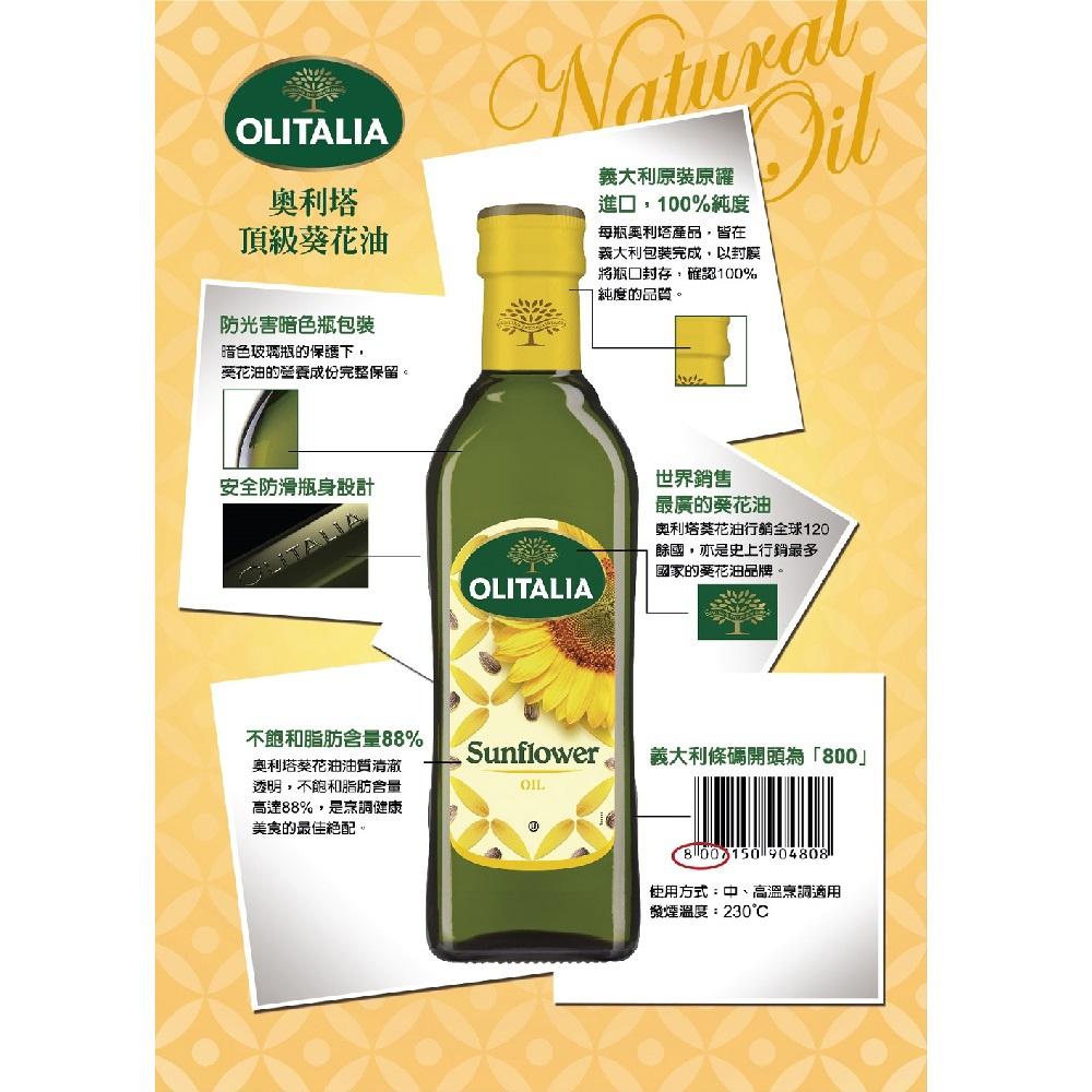 【柚子烘焙材料】義大利 Olitalia 奧利塔 純橄欖油/頂級葵花油/葡萄籽油/特級初榨橄欖油/玄米油 1L 1公升-細節圖4