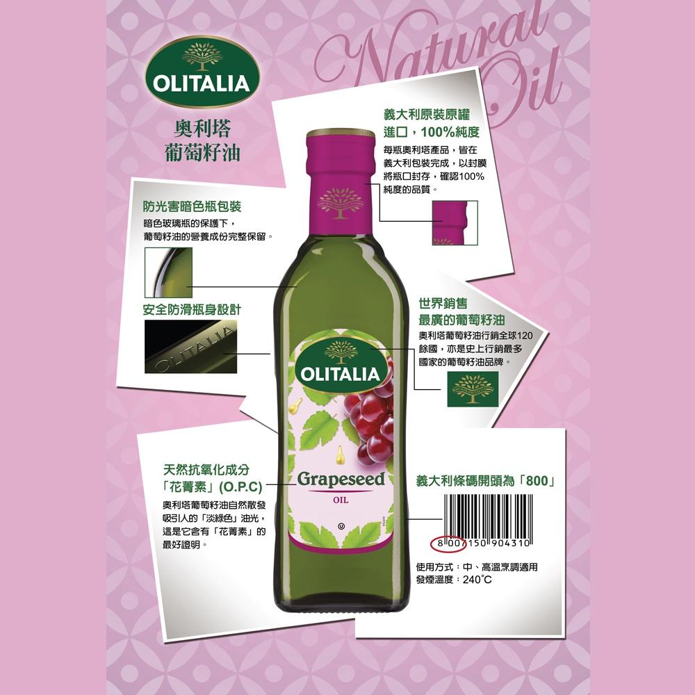 【柚子烘焙材料】義大利 Olitalia 奧利塔 純橄欖油/頂級葵花油/葡萄籽油/特級初榨橄欖油/玄米油 1L 1公升-細節圖6