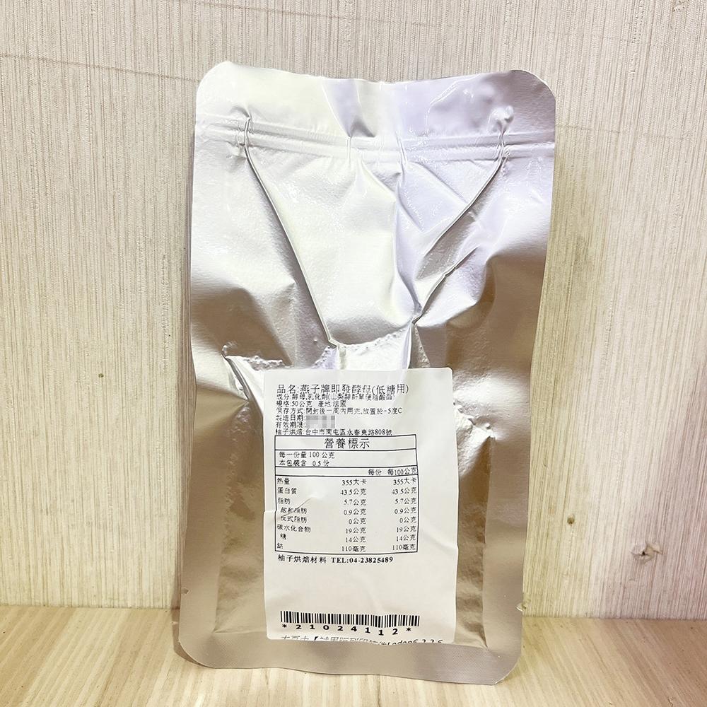 【柚子烘焙材料】法國燕子牌 強力即發酵母 高糖 低糖 500g原廠真空包裝 燕子牌 即發酵母 50g分裝 速發酵母 酵母-細節圖8