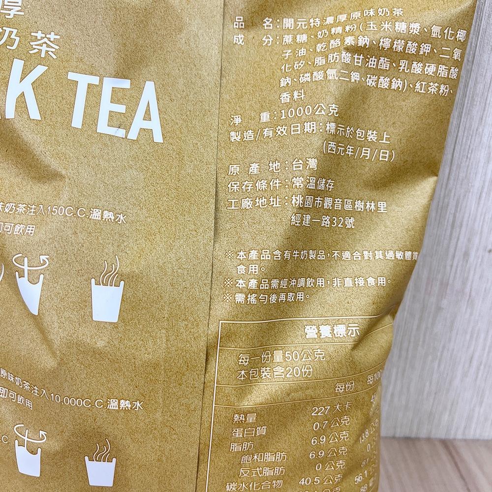 【柚子烘焙材料】開元 泰式風味奶茶 特濃巧克力麥芽 600g 特濃厚原味奶茶 薰衣草奶茶 鮮摘味檸檬風味紅茶粉 1kg-細節圖3