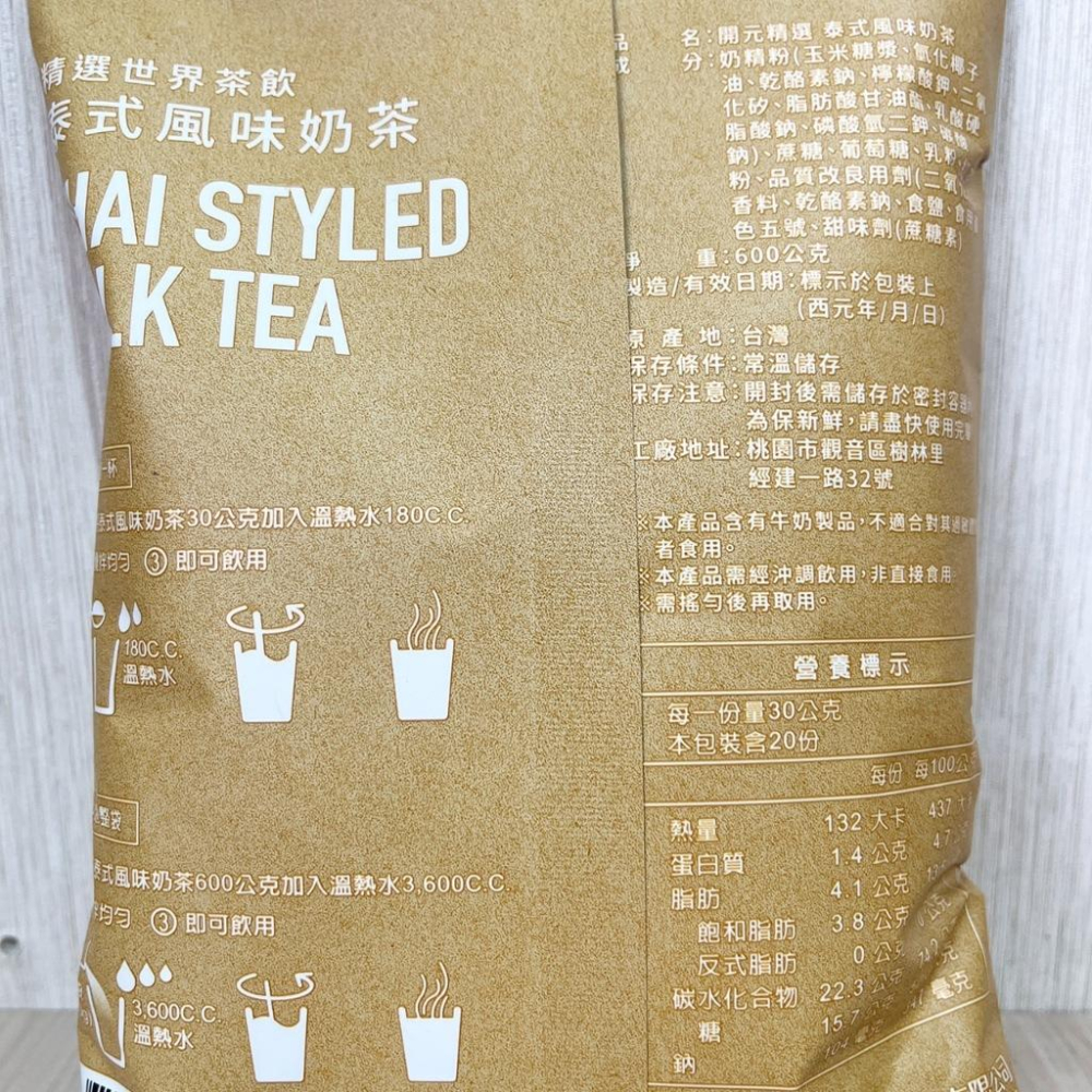 【柚子烘焙材料】開元 泰式風味奶茶 特濃巧克力麥芽 600g 特濃厚原味奶茶 薰衣草奶茶 鮮摘味檸檬風味紅茶粉 1kg-細節圖5