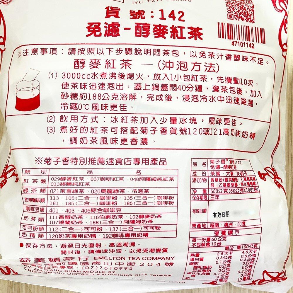 【柚子烘焙材料】菊子香 免濾茶包 冰紅茶 醇麥紅茶 免濾菊子香冰紅茶 淨重600g（60g*10包）早餐 下午茶 紅茶-細節圖7