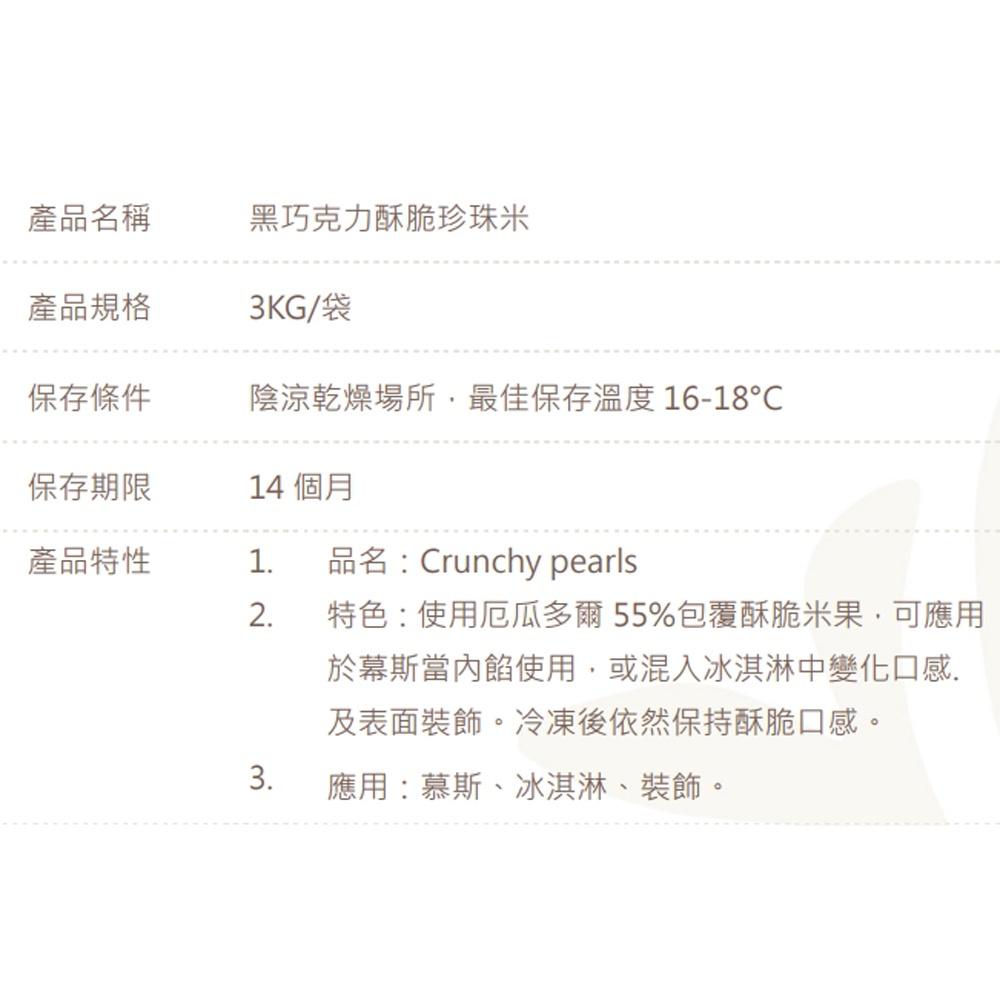 【柚子烘焙材料】法國 法芙娜 55%珍珠巧克力米 3kg  55%珍珠 巧克力球 巧克力穀物餅乾球 米菓巧克力 蛋糕裝飾-細節圖2