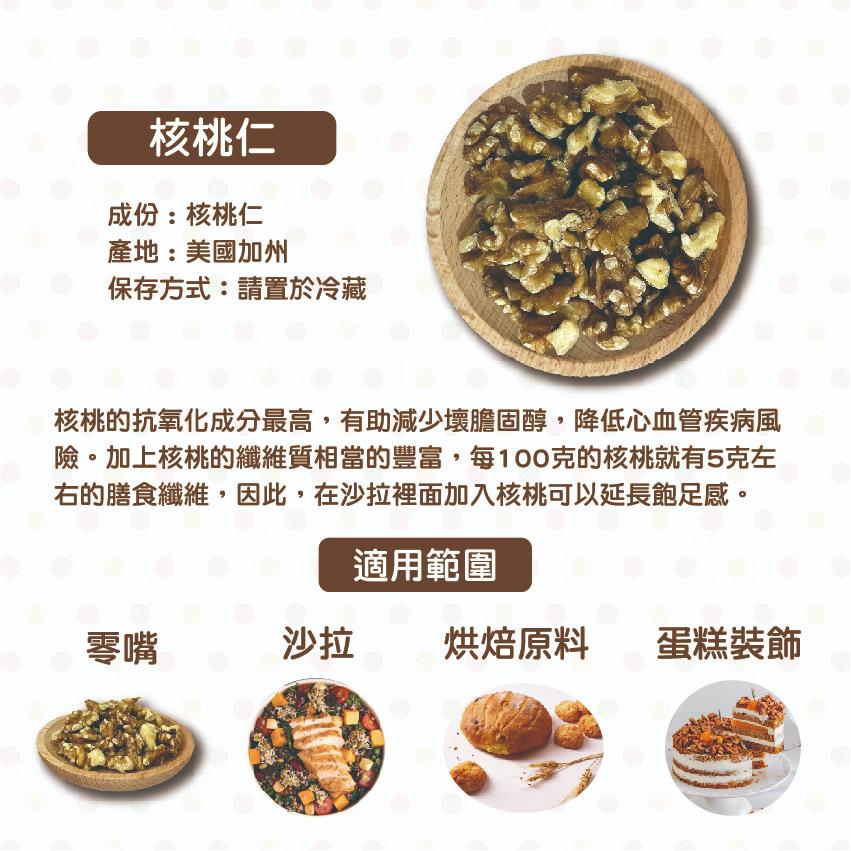 【柚子烘焙材料】生核桃 美國加州核桃 1/2核桃 1/8核桃 80%核桃(冷藏)烘焙 核桃 去殼核桃 生酮飲食 養生堅果-細節圖2