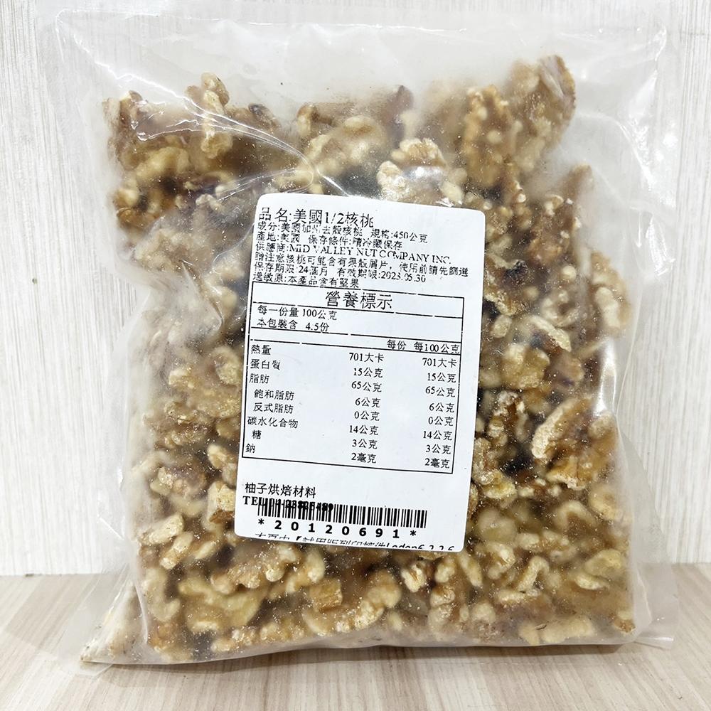 【柚子烘焙材料】生核桃 美國加州核桃 1/2核桃 1/8核桃 80%核桃(冷藏)烘焙 核桃 去殼核桃 生酮飲食 養生堅果-細節圖4