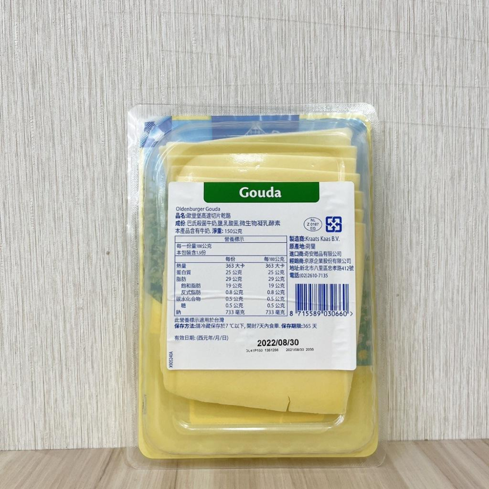 【柚子烘焙材料】荷蘭 歐登堡高達切片乾酪 150g (冷藏) 歐登堡 高達起司切片 高達起司 起司片 起司切片 乾酪-細節圖2