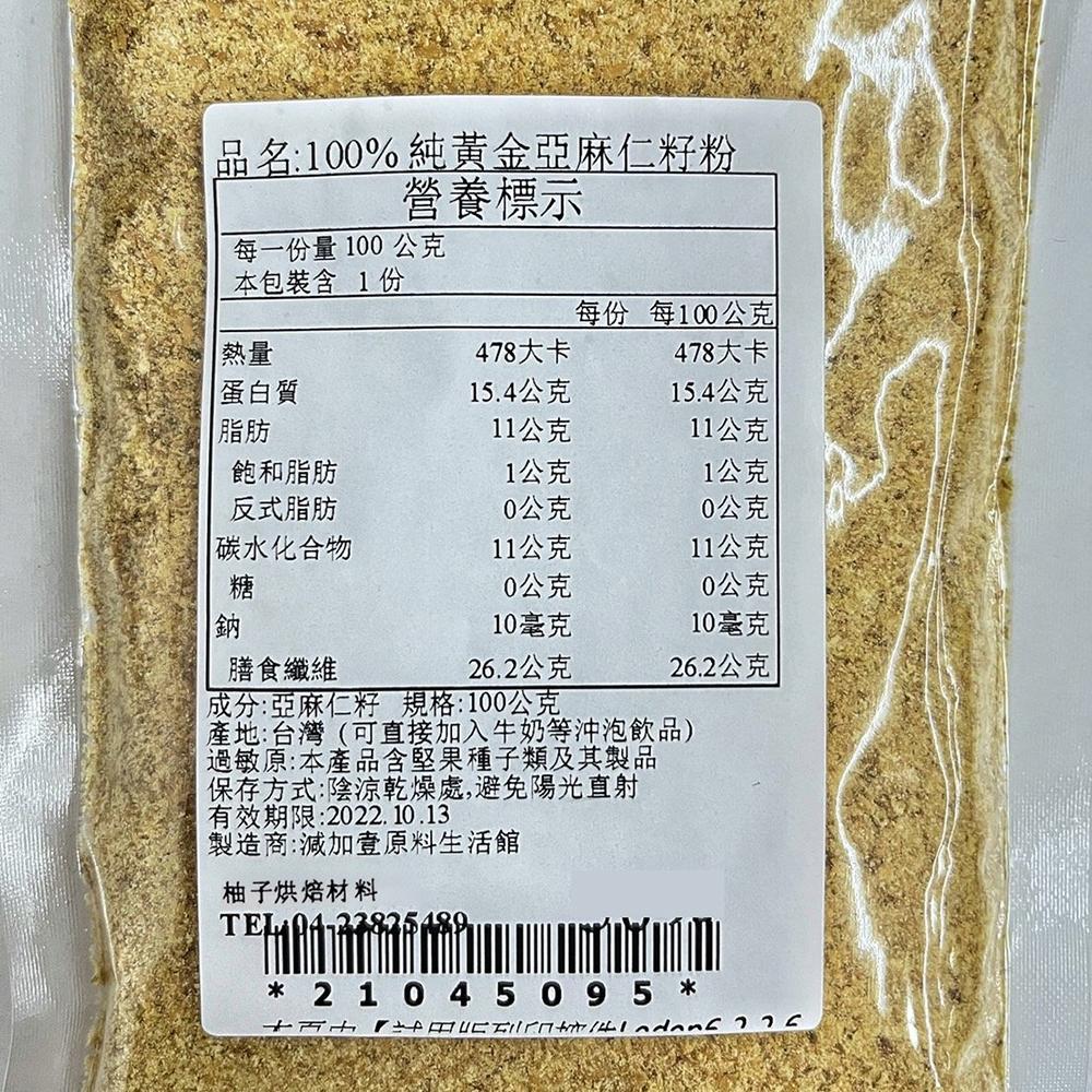 黃金亞麻仁籽粉 (100g/500g)100%純天然無添加 黃金亞麻仁籽 亞麻仁籽粉 亞麻仁 亞麻粉 沖泡-細節圖5