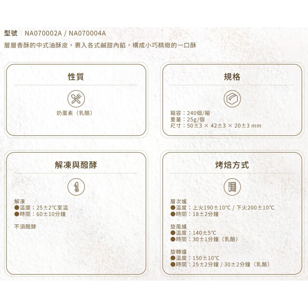 【柚子烘焙材料】一口酥 乳酪 乳酪一口酥 240入/箱(冷凍)迷你乳酪酥 口感酥脆 下午茶 點心 宵夜 乳酪酥 起司酥-細節圖4