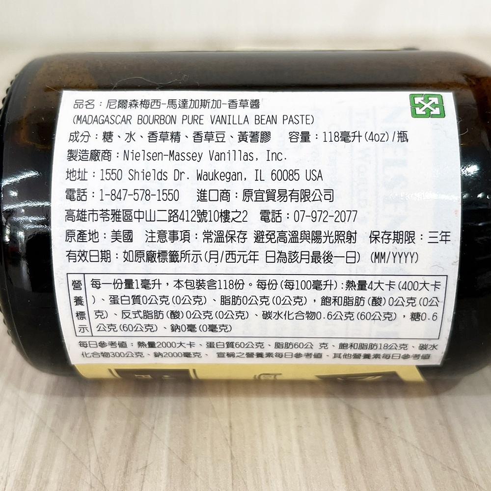 【柚子烘焙材料】NIELSEN MASSEY美國 尼爾森梅西 香草精/香草醬 馬達加斯加 天然香草莢精 天然香草醬 現貨-細節圖4
