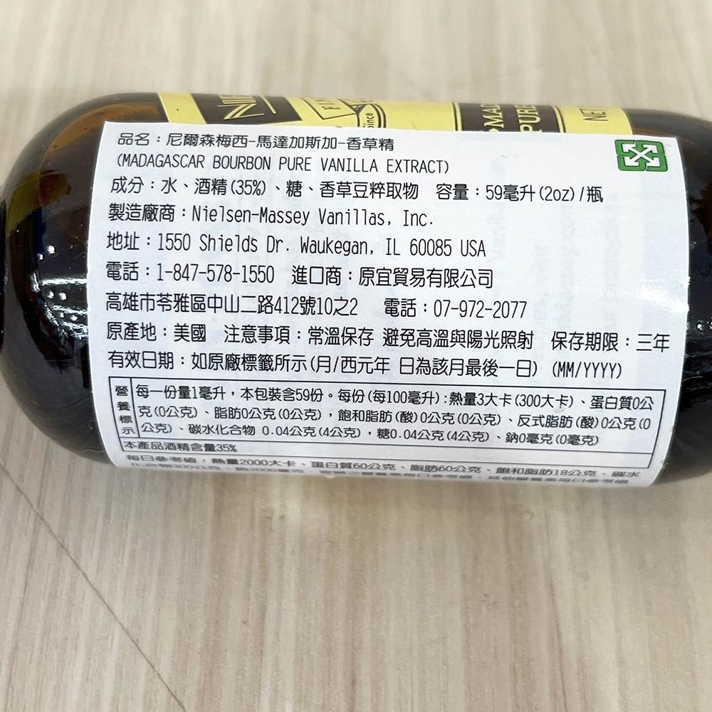 【柚子烘焙材料】NIELSEN MASSEY美國 尼爾森梅西 香草精/香草醬 馬達加斯加 天然香草莢精 天然香草醬 現貨-細節圖7