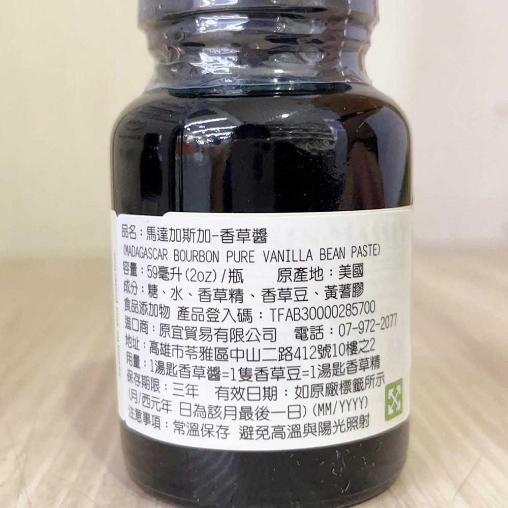 【柚子烘焙材料】NIELSEN MASSEY美國 尼爾森梅西 香草精/香草醬 馬達加斯加 天然香草莢精 天然香草醬 現貨-細節圖9