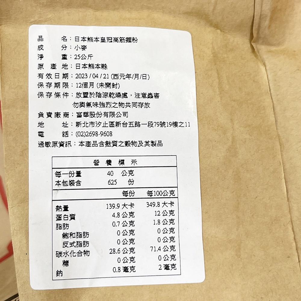 【柚子烘焙材料】熊本製粉 皇冠高筋麵粉 高筋麵粉 25kg 日本熊本皇冠高筋麵粉 日本Bears 熊本高筋麵粉 烘焙材料-細節圖2