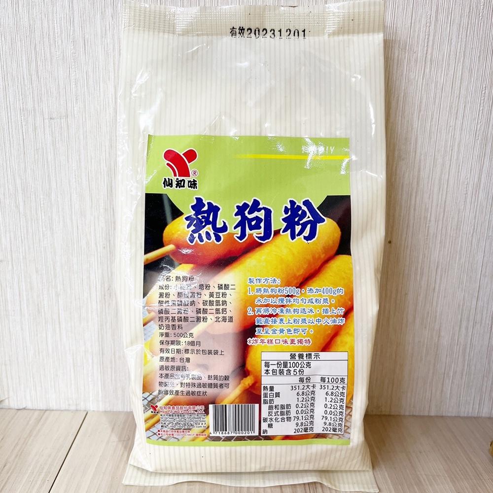 【柚子烘焙材料】仙知味 熱狗粉 500g 炸年糕 炸熱狗 炸漿粉 熱狗堡 鬆軟可口 味道香醇 好炸吸油少 熱狗粉 預拌粉-細節圖2