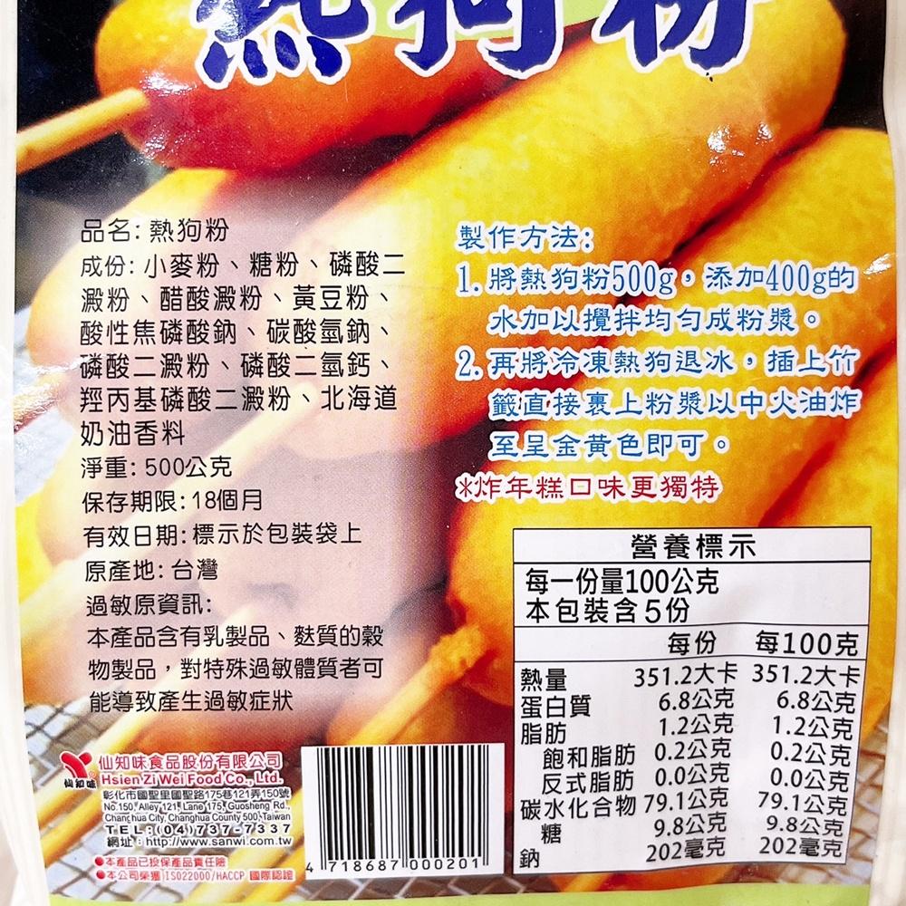 【柚子烘焙材料】仙知味 熱狗粉 500g 炸年糕 炸熱狗 炸漿粉 熱狗堡 鬆軟可口 味道香醇 好炸吸油少 熱狗粉 預拌粉-細節圖3