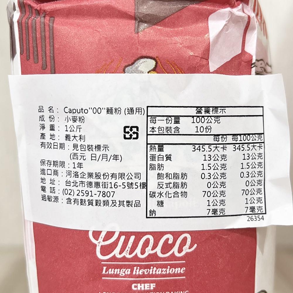 【柚子烘焙材料】義大利 Caputo 00號 通用麵粉 通用粉 1KG 杜蘭粉 00號通用麵粉 小麥 pizza披薩用粉-細節圖2