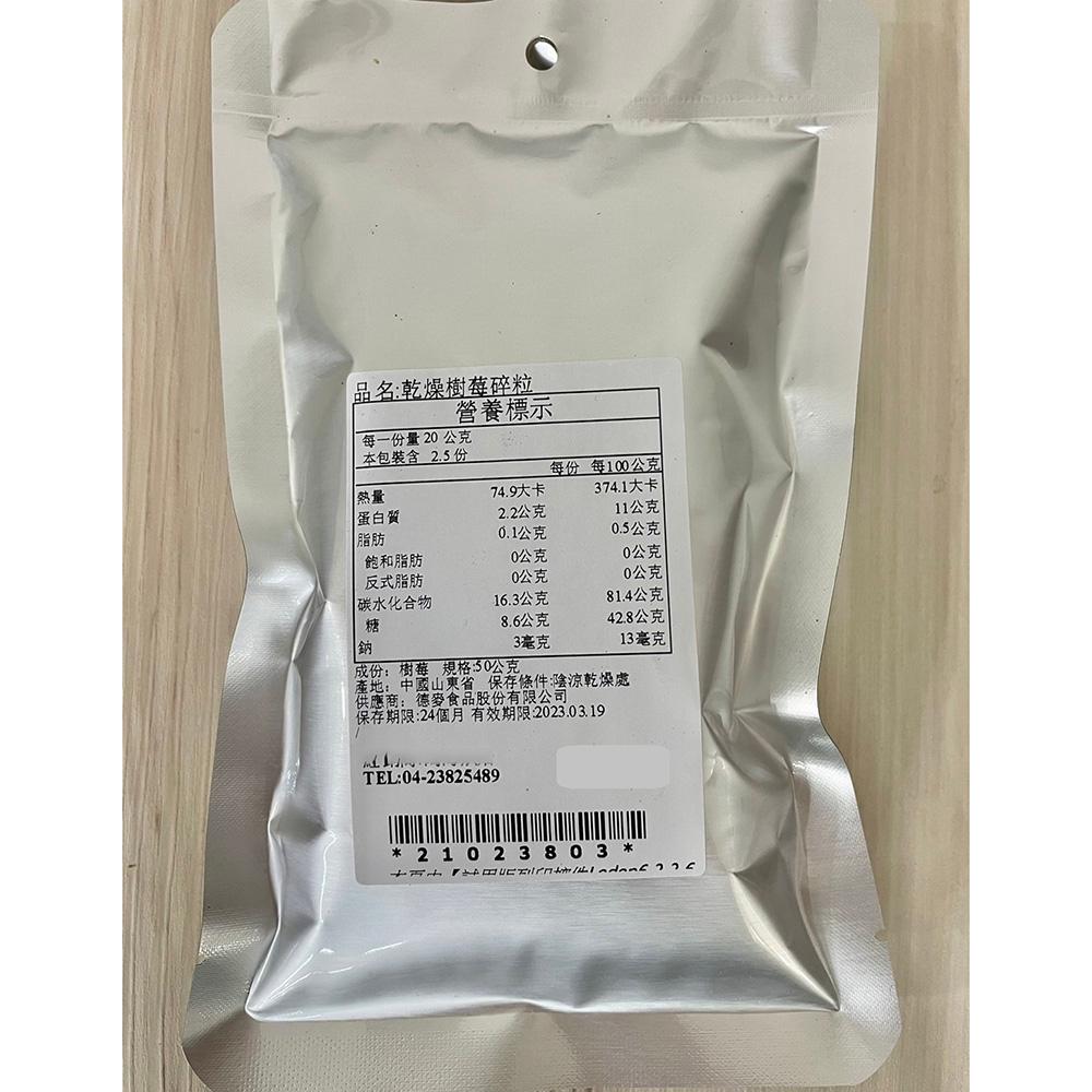 【柚子烘焙材料】德麥 乾燥草莓碎粒 乾燥樹莓碎粒 20g/50g 覆盆子碎粒 純天然 無添加 草莓碎粒 樹莓乾 草莓乾-細節圖5