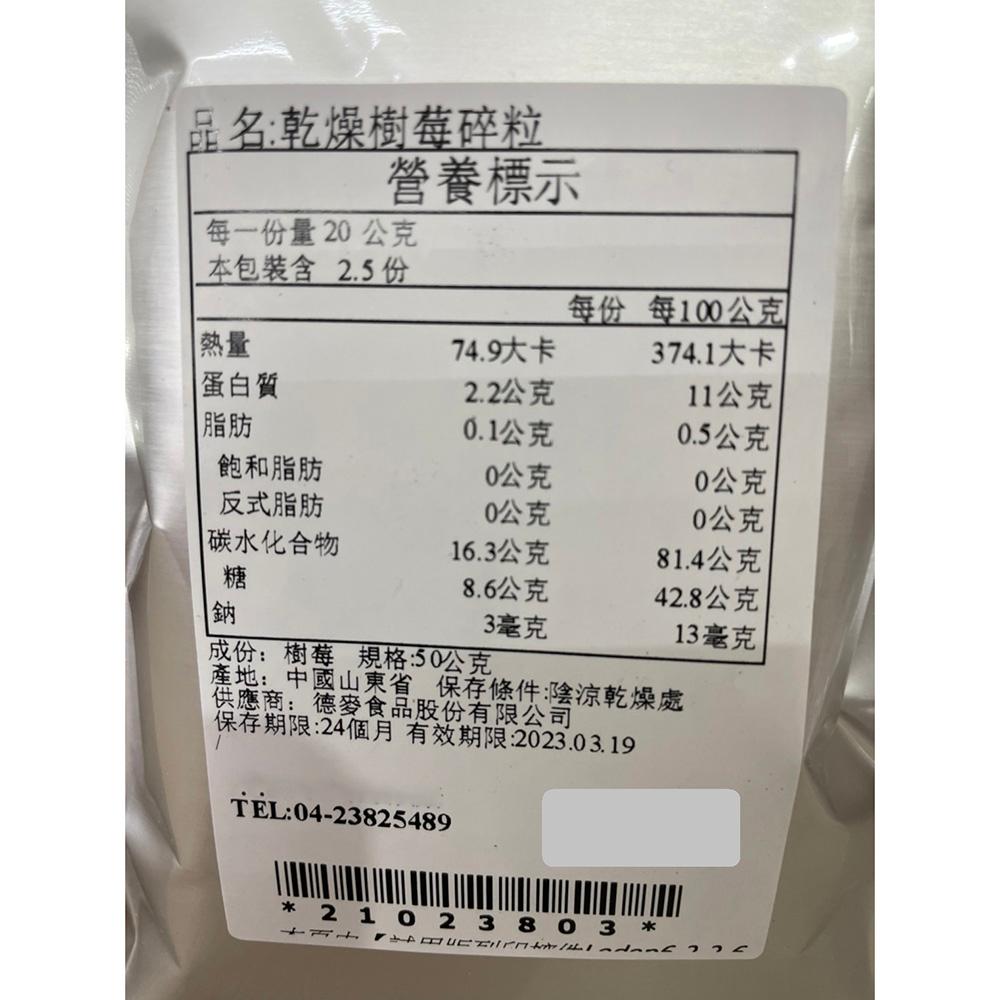 【柚子烘焙材料】德麥 乾燥草莓碎粒 乾燥樹莓碎粒 20g/50g 覆盆子碎粒 純天然 無添加 草莓碎粒 樹莓乾 草莓乾-細節圖6