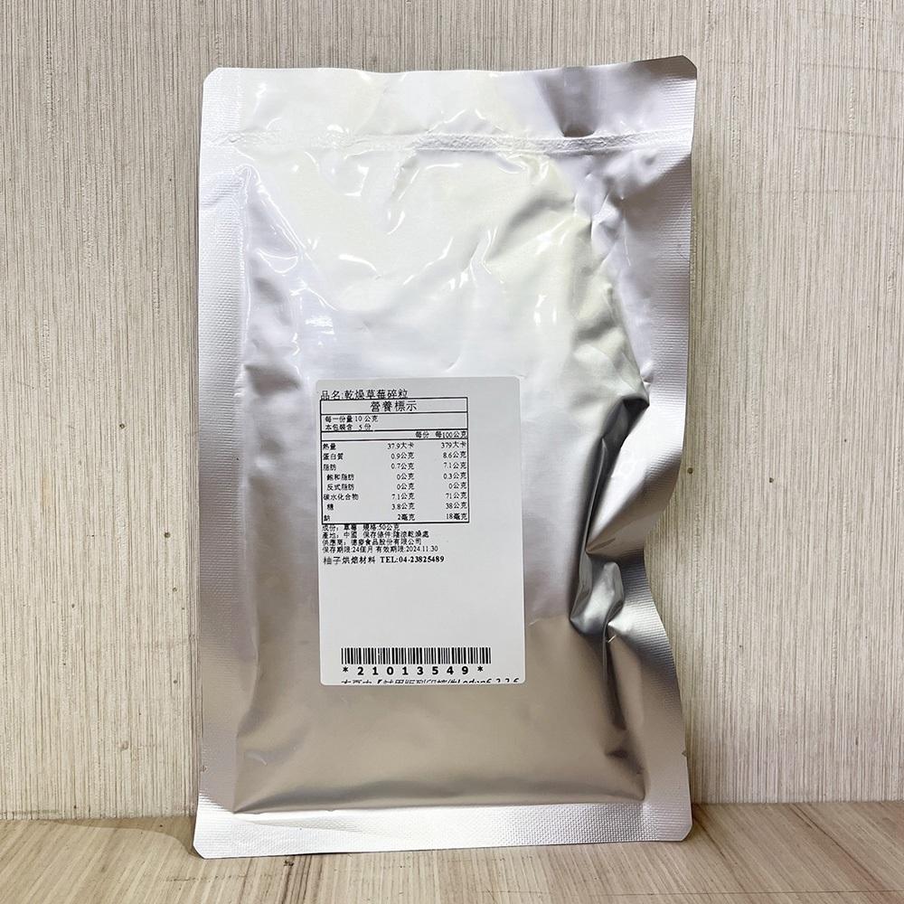 【柚子烘焙材料】德麥 乾燥草莓碎粒 乾燥樹莓碎粒 20g/50g 覆盆子碎粒 純天然 無添加 草莓碎粒 樹莓乾 草莓乾-細節圖7