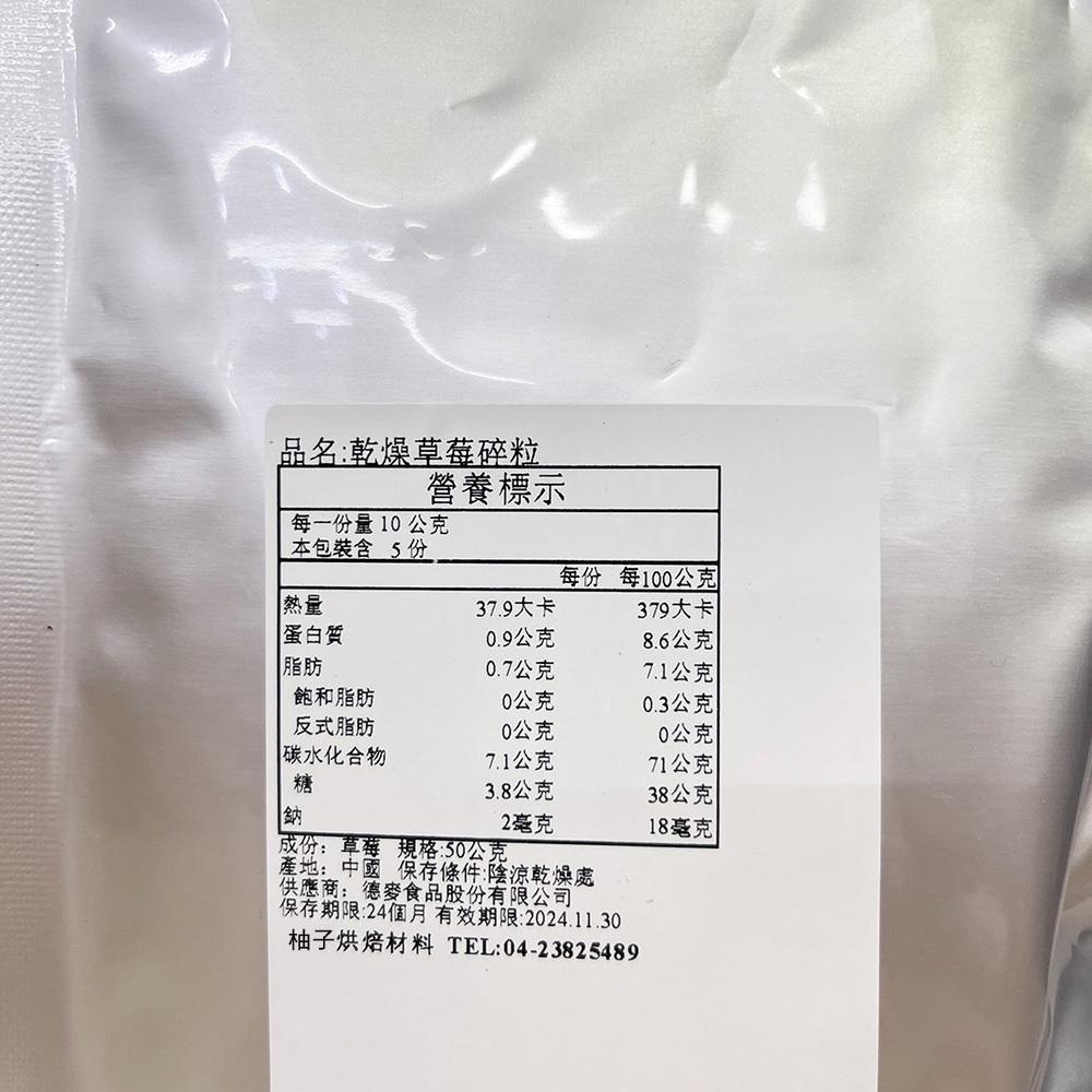 【柚子烘焙材料】德麥 乾燥草莓碎粒 乾燥樹莓碎粒 20g/50g 覆盆子碎粒 純天然 無添加 草莓碎粒 樹莓乾 草莓乾-細節圖8