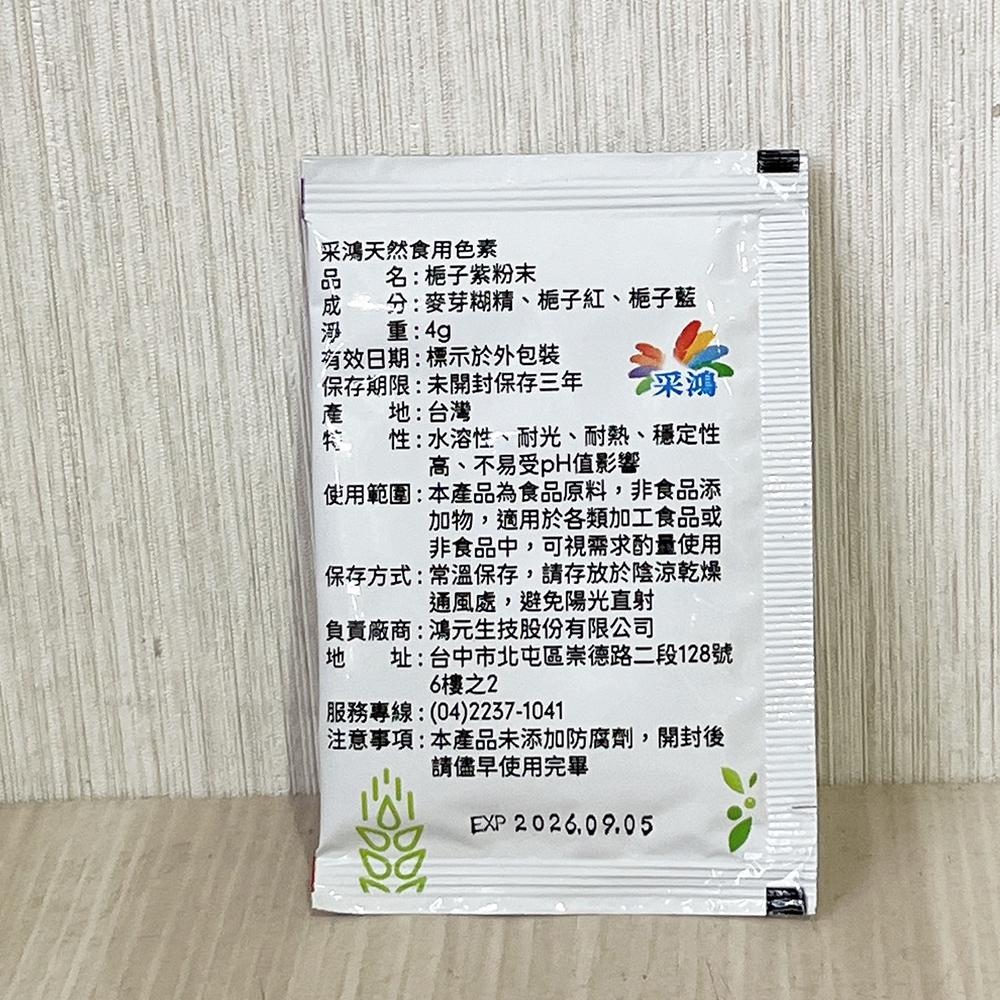 台灣采鴻 純天然 食用色素 4g/20g 采鴻 天然色粉 多種顏色可選 台灣生產 色素粉末 色粉 紅麴色紅色黃色-細節圖5