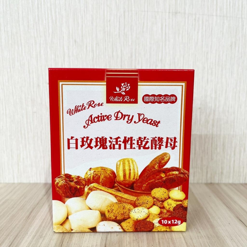 【柚子烘焙材料】白玫瑰乾酵母 白玫瑰 即溶快發乾酵母/活性乾酵母(12g*10包/盒)乾酵母 餅乾 饅頭水煎包 烘焙發酵-細節圖2